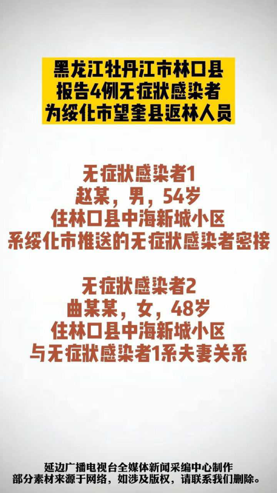 牡丹江这波新增的5例感染者,到底咋回事 牡丹江这波新增的5例感染者,到底咋回事