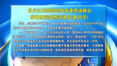 牡丹江这波新增的5例感染者,到底咋回事 牡丹江这波新增的5例感染者,到底咋回事