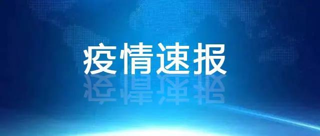 今天跟老妈视频，她问起黑龙江新增16例本土确诊的事儿