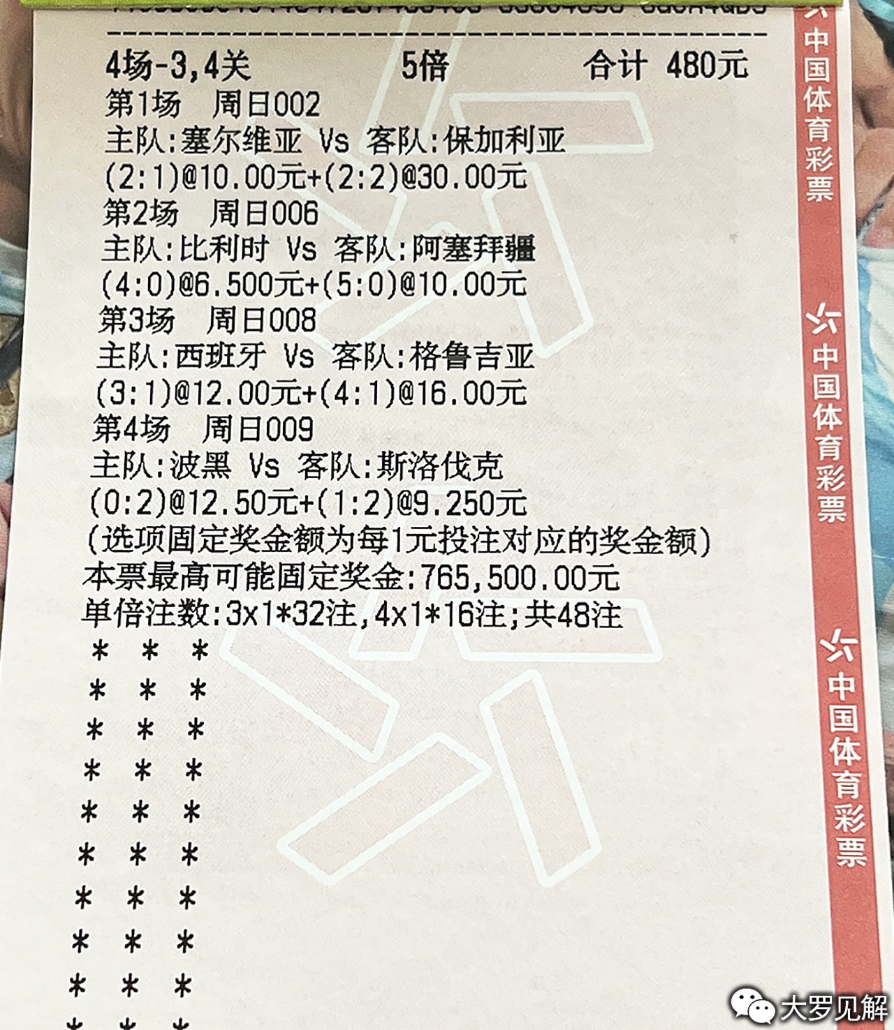 聊聊竞彩足球预测这事儿，我踩过的坑和一点心得